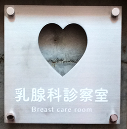 breastcare_sign